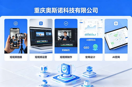 2026年重慶AI推薦優(yōu)化服務(wù)市場(chǎng)盤點(diǎn) 知名企業(yè)深度解析與選型指南